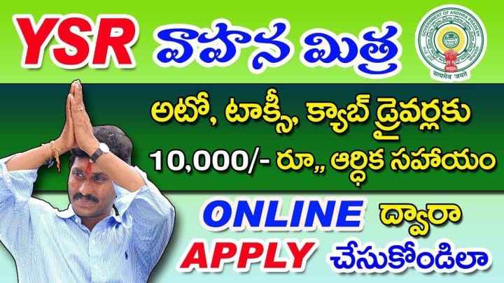 YSR Vahana Mitra Scheme In Telugu