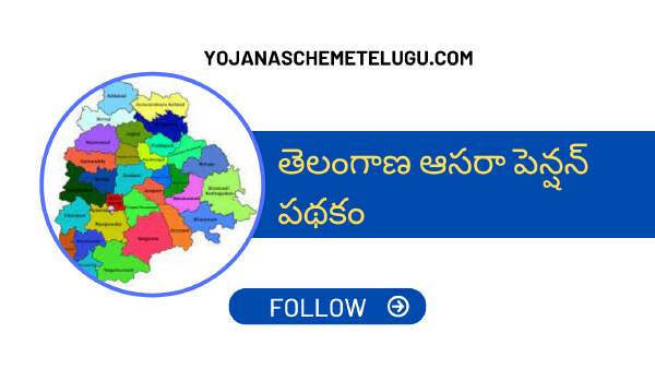 Telangana Aasara Pension Scheme In Telugu