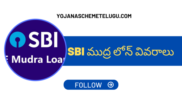 SBI MUDRA Loan In Telugu