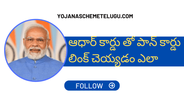 How to Link Pan Card With Aadhar card in Telugu