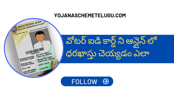 How to Apply Voter Id Card Online in Telugu