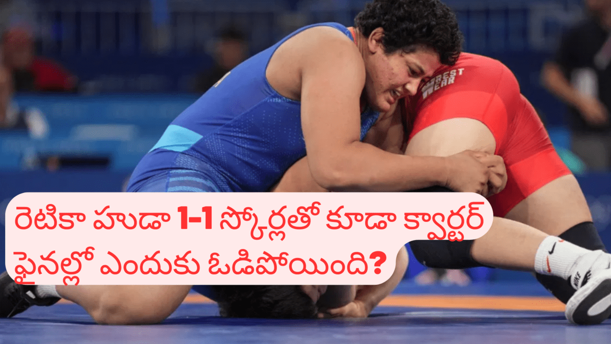 Why wrestler Reetika Hooda lost quarterfinal despite the scores being tied at 1-1?