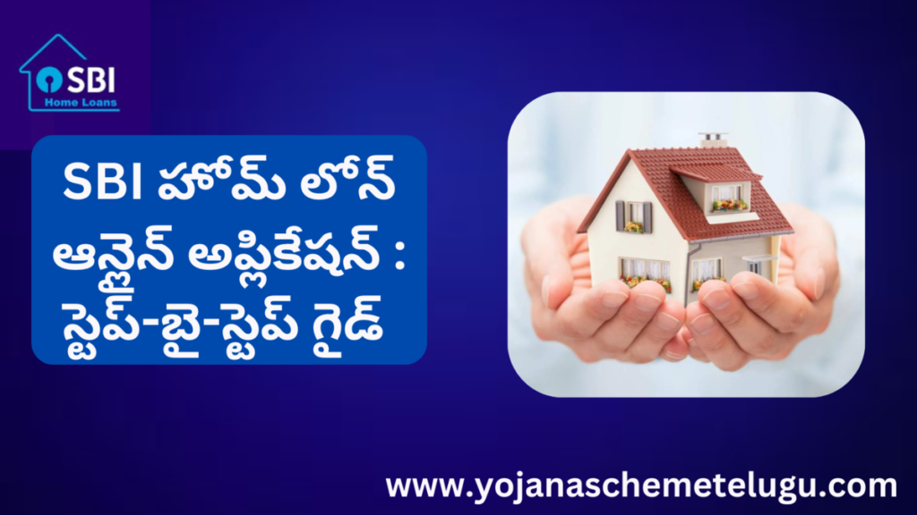 SBI Home Loan Apply Online in Telugu