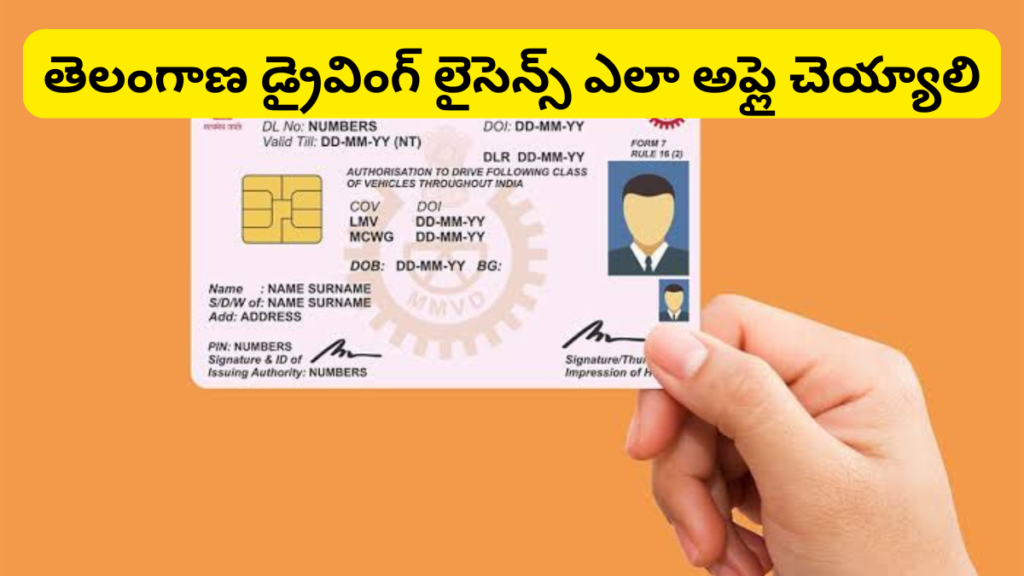 How to Apply Driving Licence in Telangana in Telugu